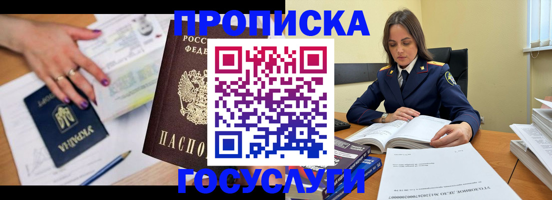прописка для школы в Черепаново