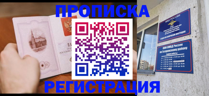 прописка гарантия в Черепаново