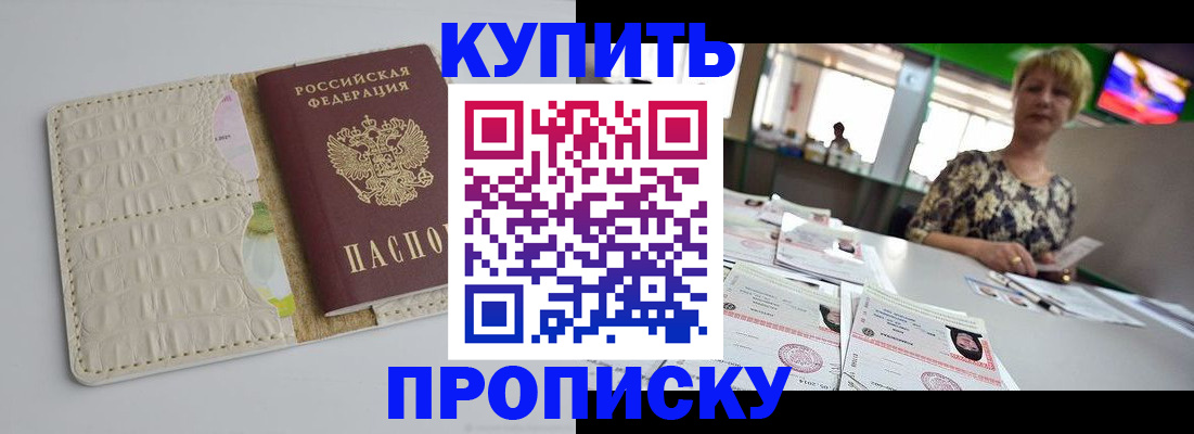 прописка штамп в Черепаново