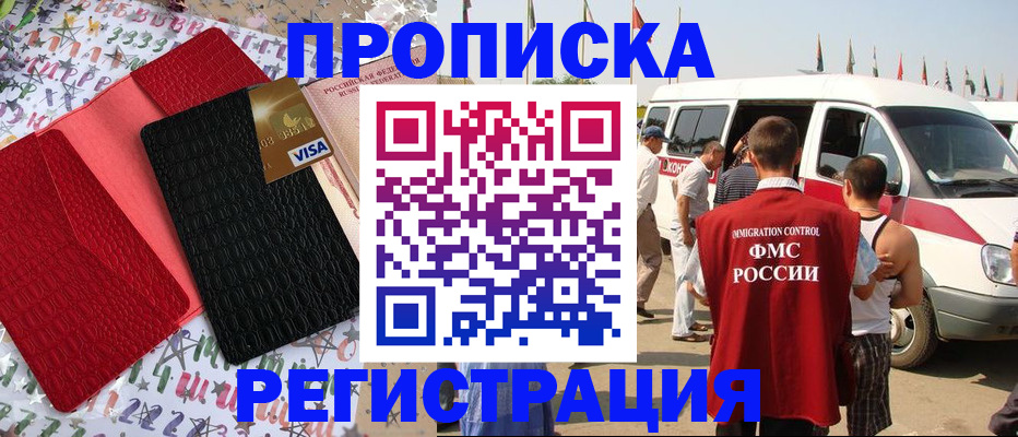 регистрация в Черепаново