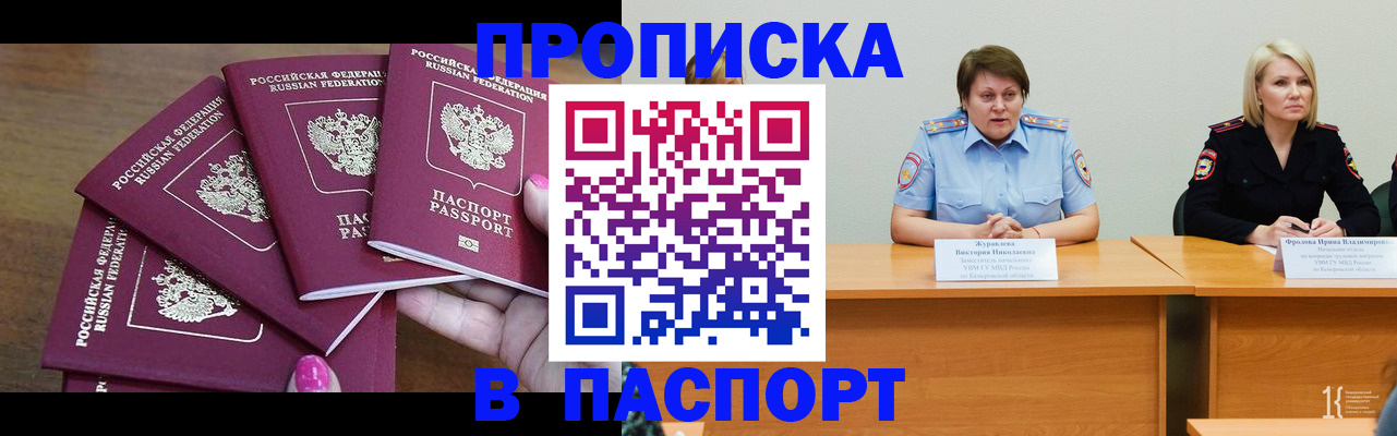 временная регистрация законно в Черепаново