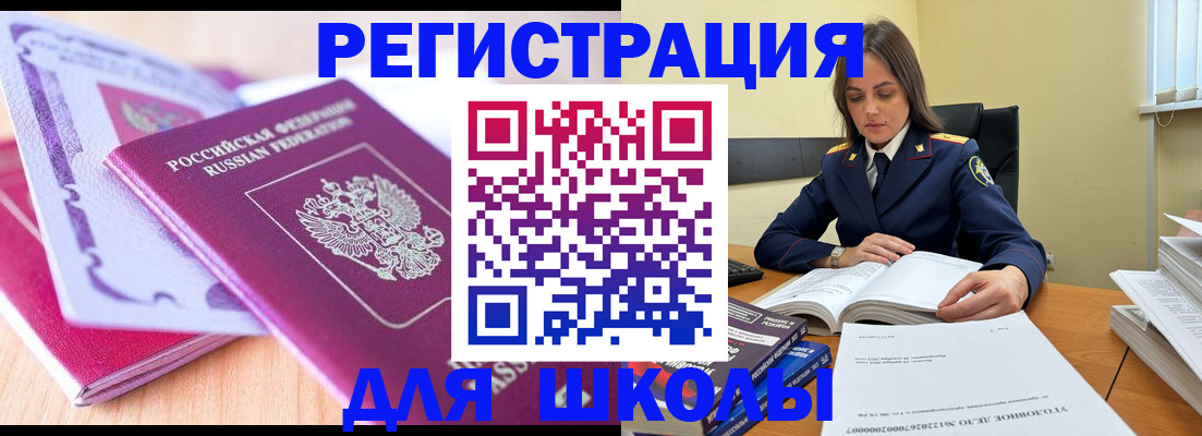 прописка 2025 в Черепаново