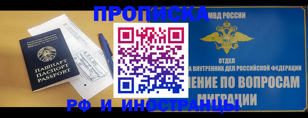 временная регистрация 2025 в Черепаново
