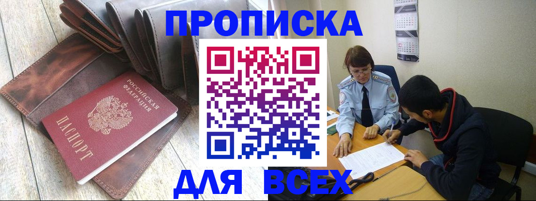 прописка для работы в Черепаново