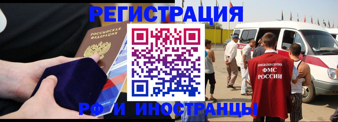 временная регистрация поиск в Черепаново